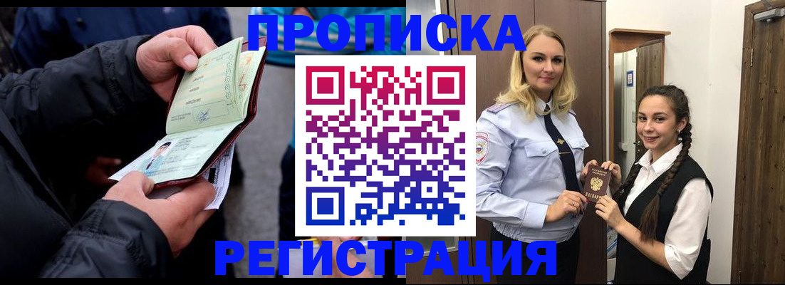 временная регистрация для школы в Городце