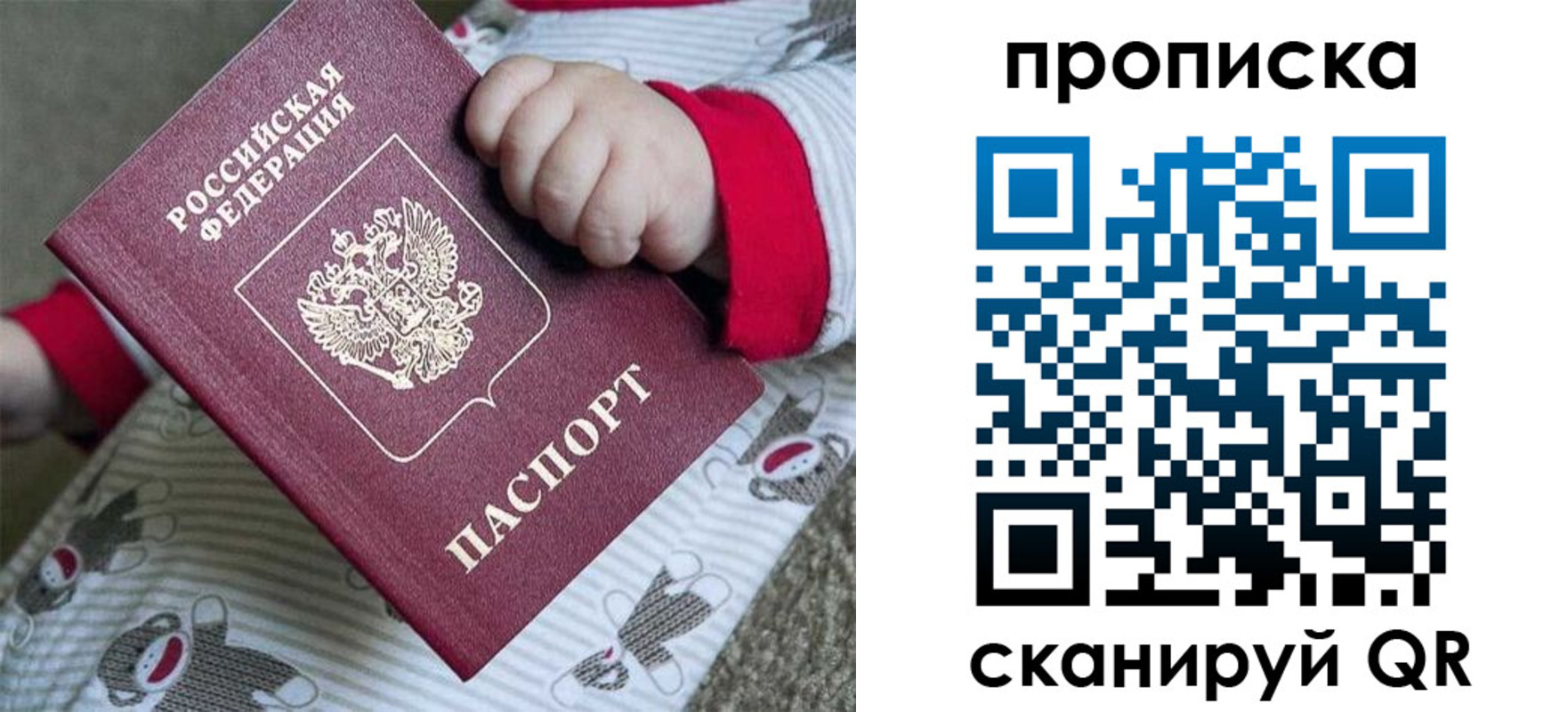 прописка 2025 в Городце