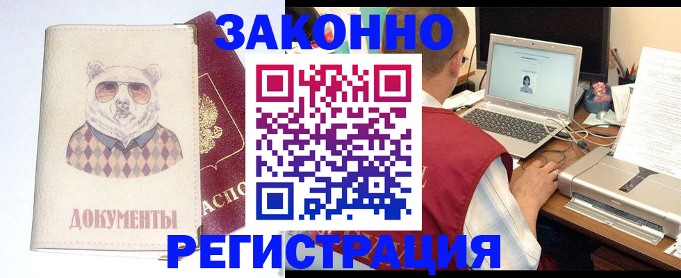 временная регистрация законно в Городце