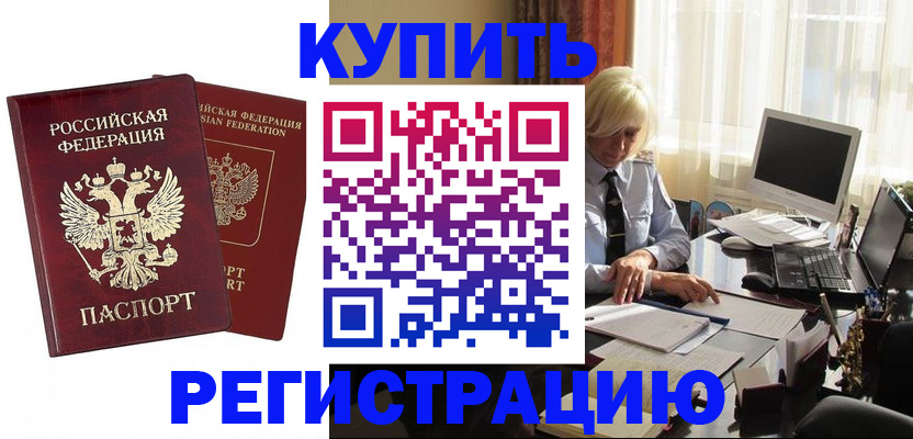 прописка законно в Городце